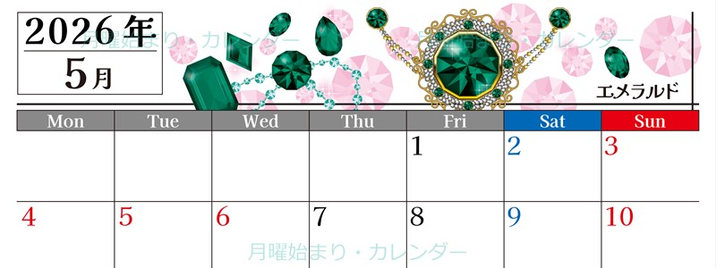 2026年5月横型の月曜始まり 誕生石イラストのおしゃれA4無料カレンダー