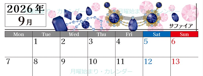 2026年9月横型の月曜始まり 誕生石イラストのおしゃれA4無料カレンダー