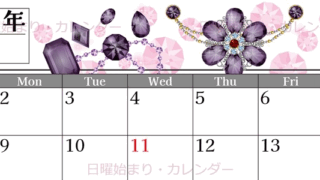 2026年2月横型の日曜始まり 誕生石イラストのおしゃれA4無料カレンダー