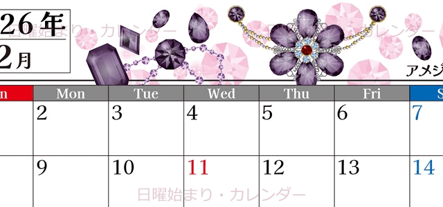 2026年2月横型の日曜始まり 誕生石イラストのおしゃれA4無料カレンダー