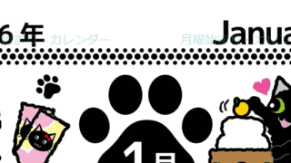 2026年1月縦型の月曜始まり イラストのかわいいA4無料カレンダー