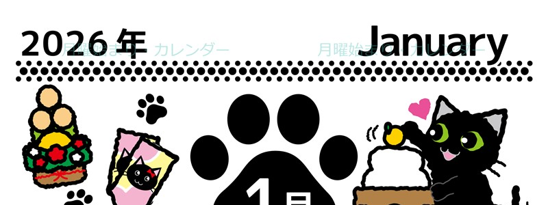 2026年1月縦型の月曜始まり イラストのかわいいA4無料カレンダー