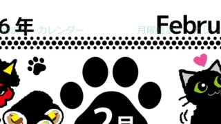 2026年2月縦型の月曜始まり イラストのかわいいA4無料カレンダー