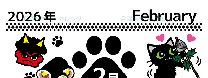 2026年2月縦型の月曜始まり イラストのかわいいA4無料カレンダー