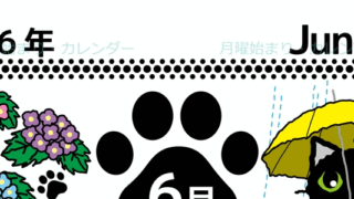 2026年6月縦型の月曜始まり 黒猫イラストのかわいいA4無料カレンダー