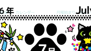 2026年7月縦型の月曜始まり 黒猫イラストのかわいいA4無料カレンダー