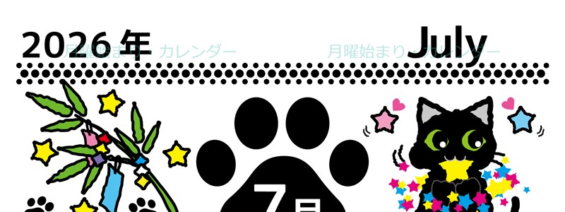 2026年7月縦型の月曜始まり 黒猫イラストのかわいいA4無料カレンダー
