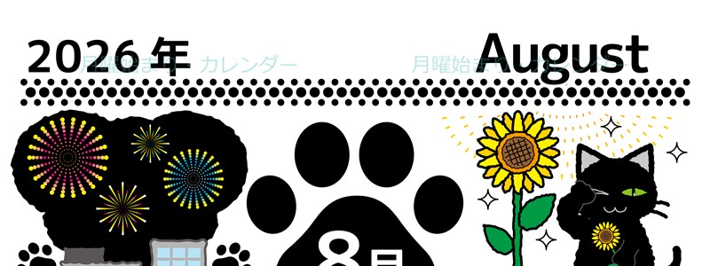 2026年8月縦型の月曜始まり 黒猫イラストのかわいいA4無料カレンダー
