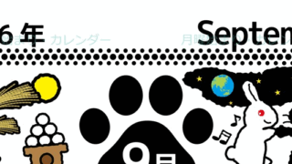 2026年9月縦型の月曜始まり 黒猫イラストのかわいいA4無料カレンダー