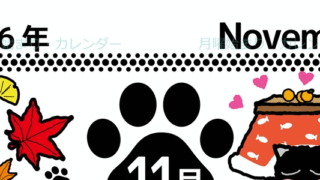 2026年11月縦型の月曜始まり 黒猫イラストのかわいいA4無料カレンダー