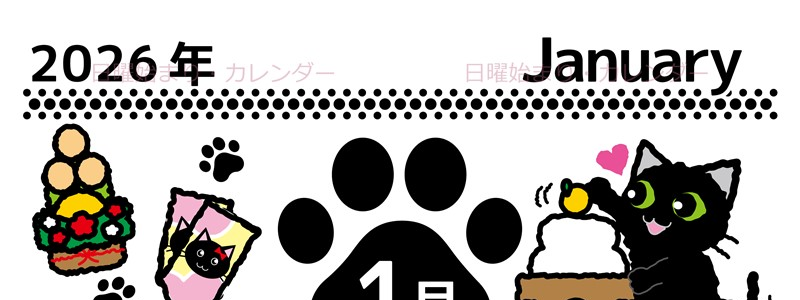 2026年1月縦型の日曜始まり イラストのかわいいA4無料カレンダー