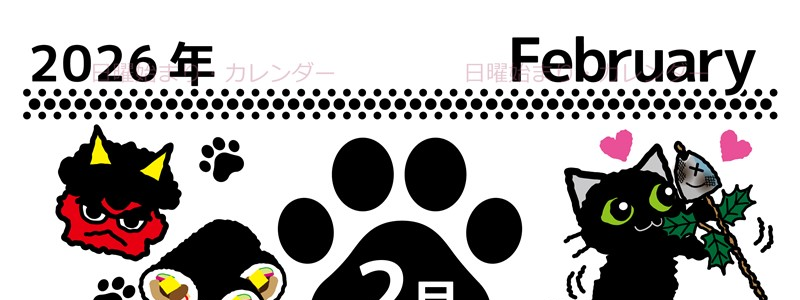 2026年2月縦型の日曜始まり イラストのかわいいA4無料カレンダー