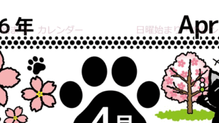 2026年4月縦型の日曜始まり 黒猫イラストのかわいいA4無料カレンダー