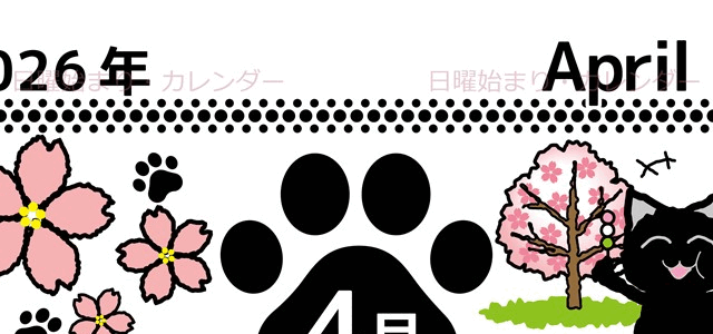 2026年4月縦型の日曜始まり 黒猫イラストのかわいいA4無料カレンダー