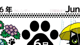 2026年6月縦型の日曜始まり 黒猫イラストのかわいいA4無料カレンダー