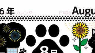 2026年8月縦型の日曜始まり 黒猫イラストのかわいいA4無料カレンダー