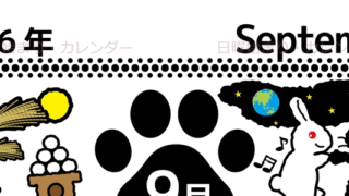 2026年9月縦型の日曜始まり 黒猫イラストのかわいいA4無料カレンダー