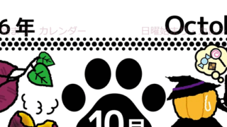2026年10月縦型の日曜始まり 黒猫イラストのかわいいA4無料カレンダー