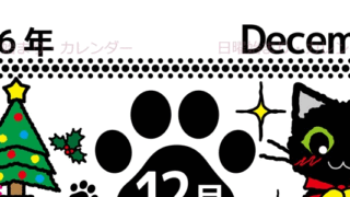 2026年12月縦型の日曜始まり 黒猫イラストのかわいいA4無料カレンダー