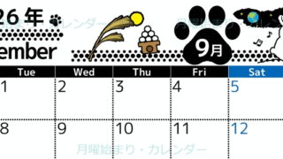 2026年9月横型の月曜始まり 黒猫イラストのかわいいA4無料カレンダー