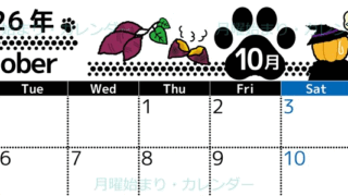 2026年10月横型の月曜始まり 黒猫イラストのかわいいA4無料カレンダー