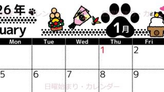 2026年1月横型の日曜始まり イラストのかわいいA4無料カレンダー