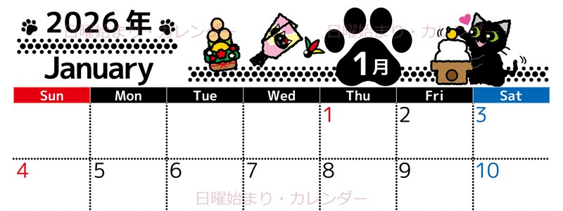2026年1月横型の日曜始まり イラストのかわいいA4無料カレンダー