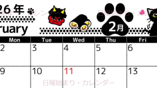 2026年2月横型の日曜始まり イラストのかわいいA4無料カレンダー