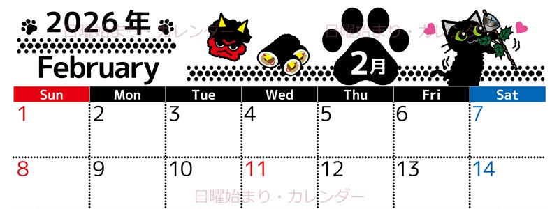 2026年2月横型の日曜始まり イラストのかわいいA4無料カレンダー