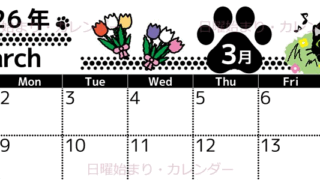 2026年3月横型の日曜始まり 黒猫イラストのかわいいA4無料カレンダー
