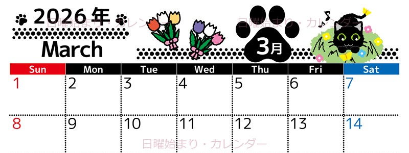 2026年3月横型の日曜始まり 黒猫イラストのかわいいA4無料カレンダー
