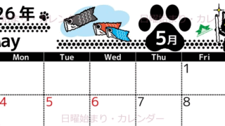 2026年5月横型の日曜始まり 黒猫イラストのかわいいA4無料カレンダー
