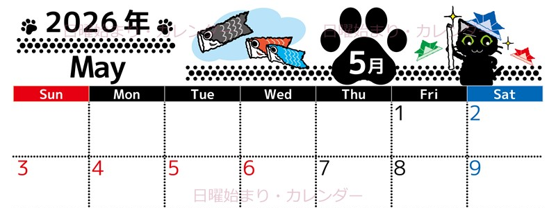 2026年5月横型の日曜始まり 黒猫イラストのかわいいA4無料カレンダー