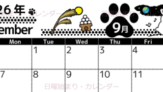 2026年9月横型の日曜始まり 黒猫イラストのかわいいA4無料カレンダー