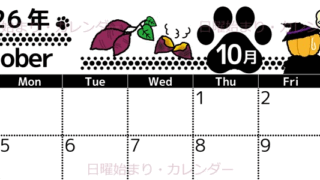 2026年10月横型の日曜始まり 黒猫イラストのかわいいA4無料カレンダー