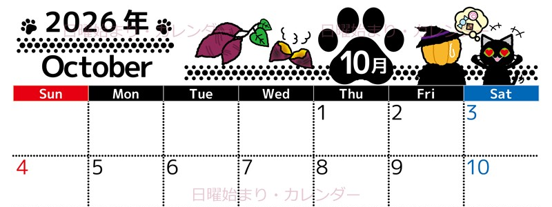 2026年10月横型の日曜始まり 黒猫イラストのかわいいA4無料カレンダー