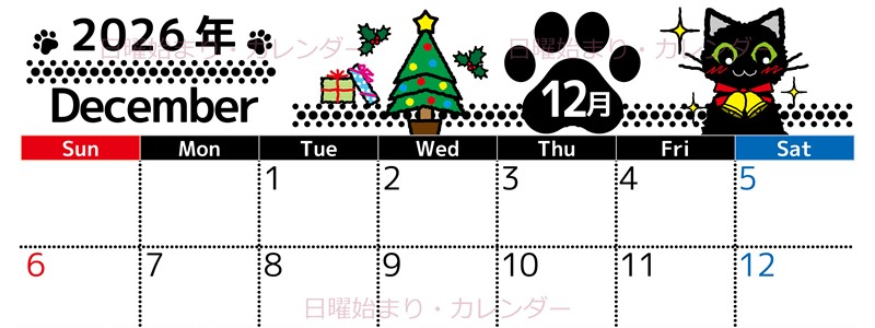 2026年12月横型の日曜始まり イラストのかわいいA4無料カレンダー