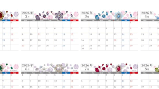 2026年間カレンダー♪A4横型の月曜始まりで宝石デザインが魅力！無料でダウンロードできます！