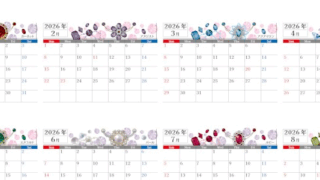 A4一枚で使える2026年間カレンダー♪横向きの日曜始まりでキラキラ輝く宝石イラスト！無料ダウンロードできます！