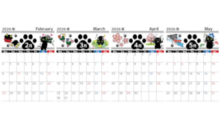 2026年版年間カレンダー♪A4縦型の月曜始まりで黒猫イラストが愛らしい♪無料でダウンロードできます！