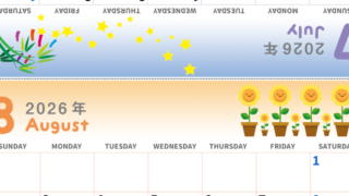 2026年の卓上カレンダー(7月・8月)は日曜始まり♪かわいいA4サイズでプリント可能♪作り方が分かりやすい：無料(2026-000507-0830)