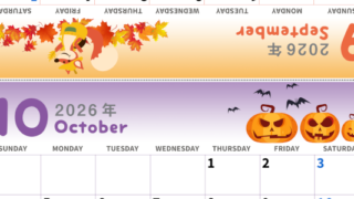 2026年の卓上カレンダー(9月・10月)は日曜始まり♪かわいいA4サイズでプリント可能♪作り方が分かりやすい：無料(2026-000509-1030)