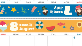 2026年の卓上カレンダー(7月・8月)は日曜始まり♪ポップなイラスト付き♪折り方が分かりやすいガイド付き：無料(2026-000707-0830)