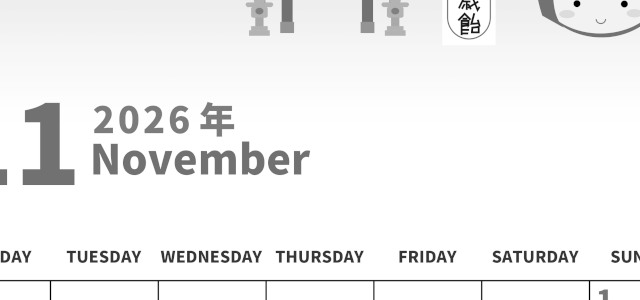2026年11月縦型モノクロの月曜始まり 千歳飴イラストのかわいいA4無料白黒のカレンダー(2026-00271111)