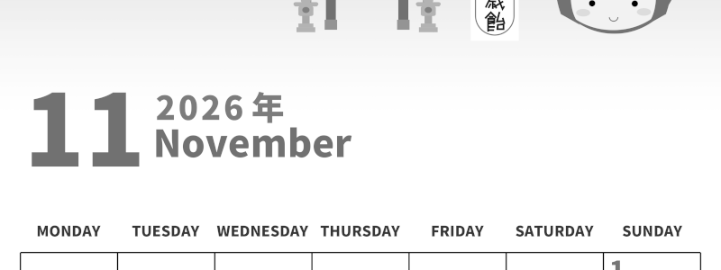 2026年11月縦型モノクロの月曜始まり 千歳飴イラストのかわいいA4無料白黒のカレンダー(2026-00271111)