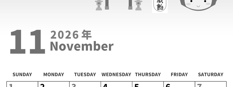 2026年11月縦型モノクロの日曜始まり 千歳飴イラストのかわいいA4無料白黒のカレンダー(2026-00271110)