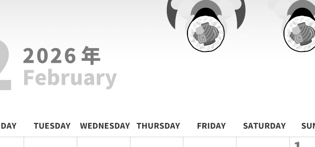 2026年2月縦型モノクロの月曜始まり 恵方巻きイラストのかわいいA4無料白黒カレンダー(2026-00280211)