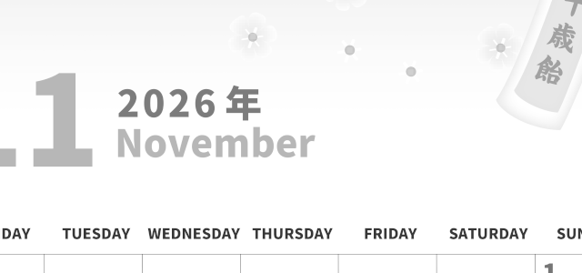 2026年11月縦型モノクロの月曜始まり イラストがかわいいA4無料白黒カレンダー(2026-00281111)