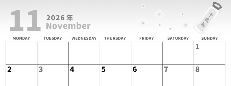 2026年11月横型モノクロの月曜始まり イラストがかわいいA4無料白黒カレンダー(2026-00281101)