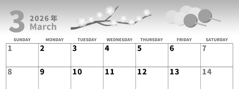 2026年3月横型モノクロの日曜始まり 三色団子イラストのかわいいA4無料白黒カレンダー(2026-00280300)